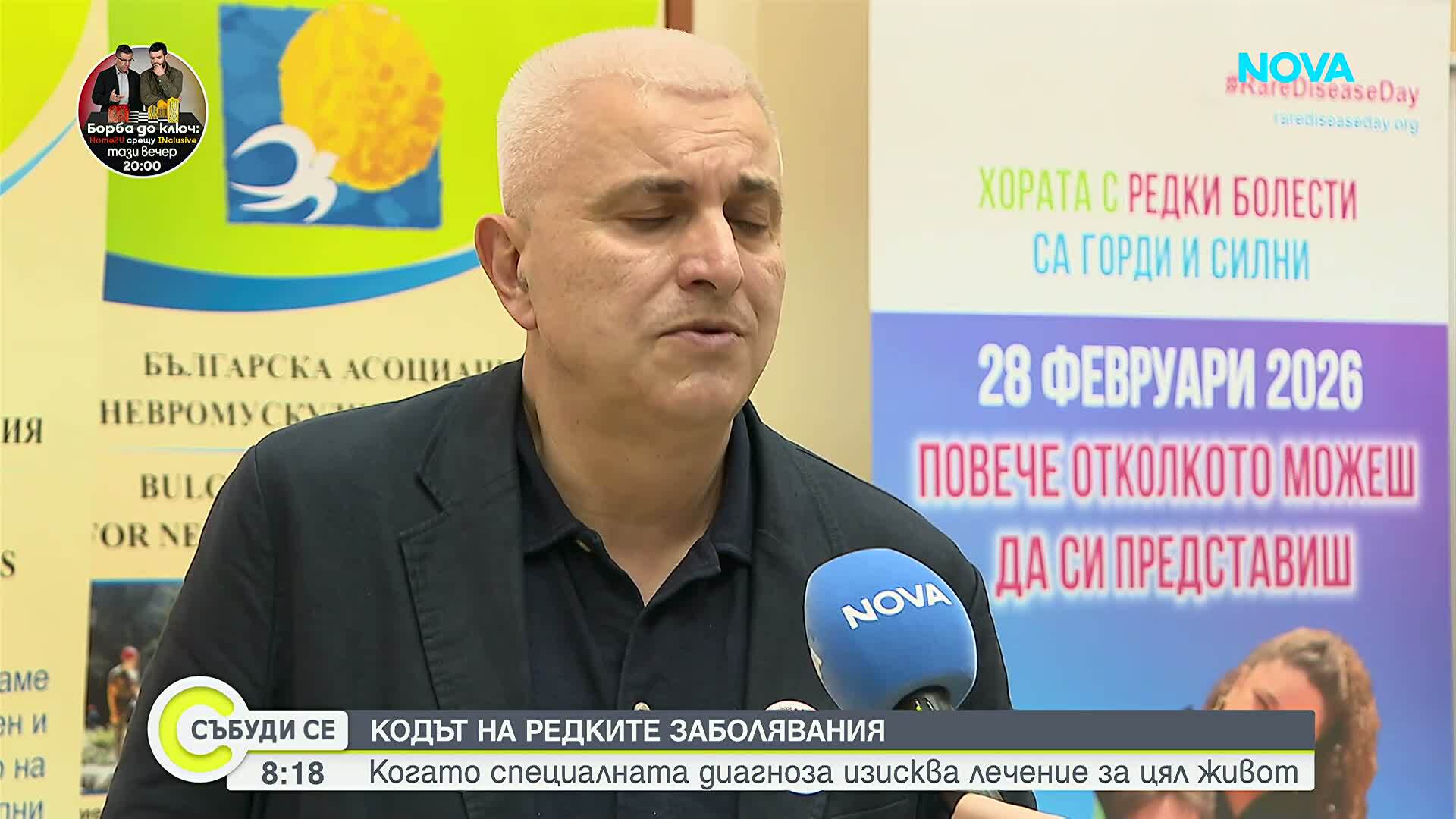 Редките болести в България: Диагностика, финансиране и надежда