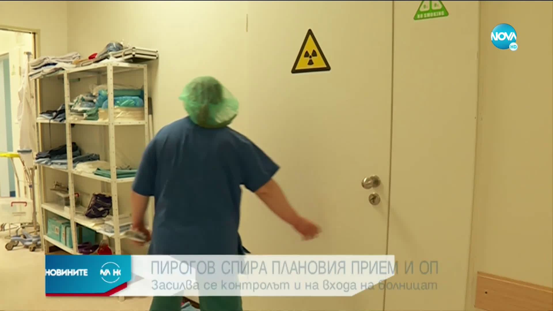 "Пирогов'" спира плановите операции