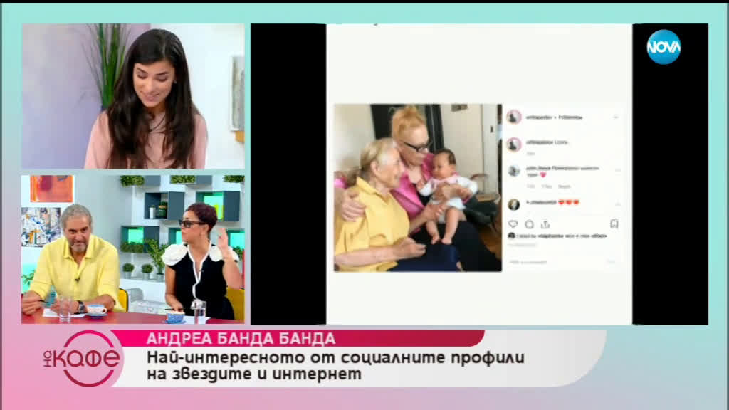Андреа Банда Банда: Най - интересното от социалните профили на звездите част2 - На кафе (27.06.2019)