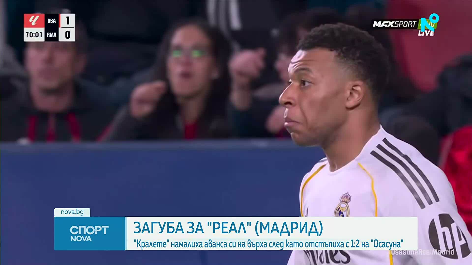 Осасуна - Реал Мадрид 2:1 /репортаж/