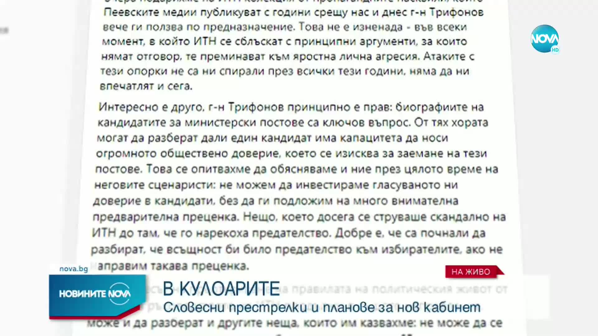 Слави Трифонов с нова атака срещу Христо Иванов