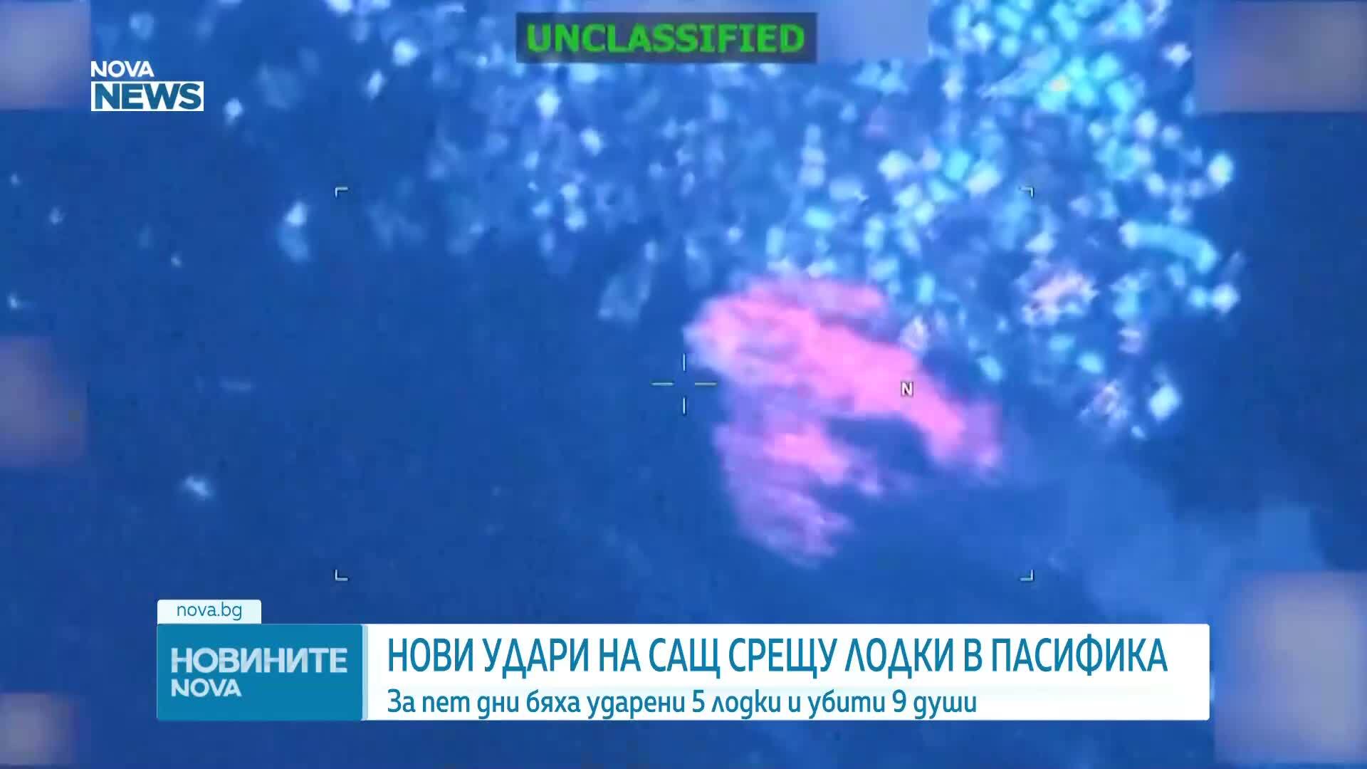 Спорни американски въздушни удари в Тихия океан