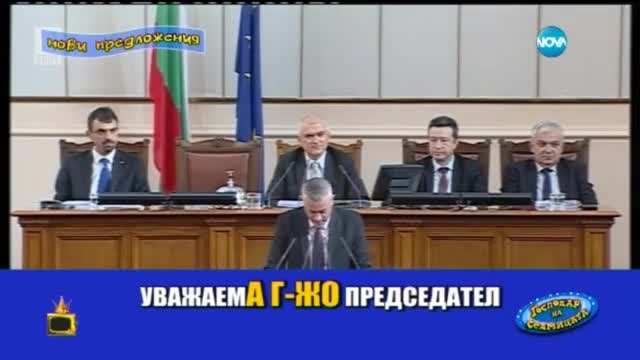 Господар на седмицата - Епизод 2 (23.01.2015г.)