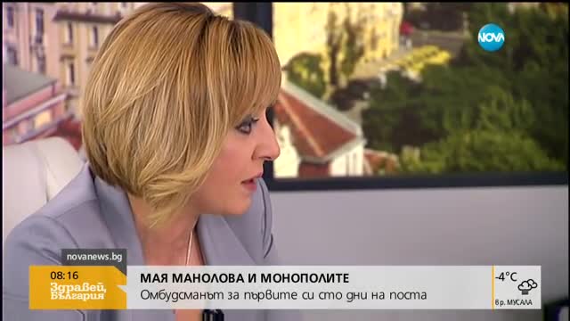 Мая Манолова в битка с „Топлофикация - София”