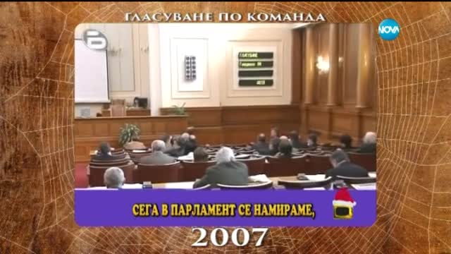 Господари на ефира (08.12.2015)