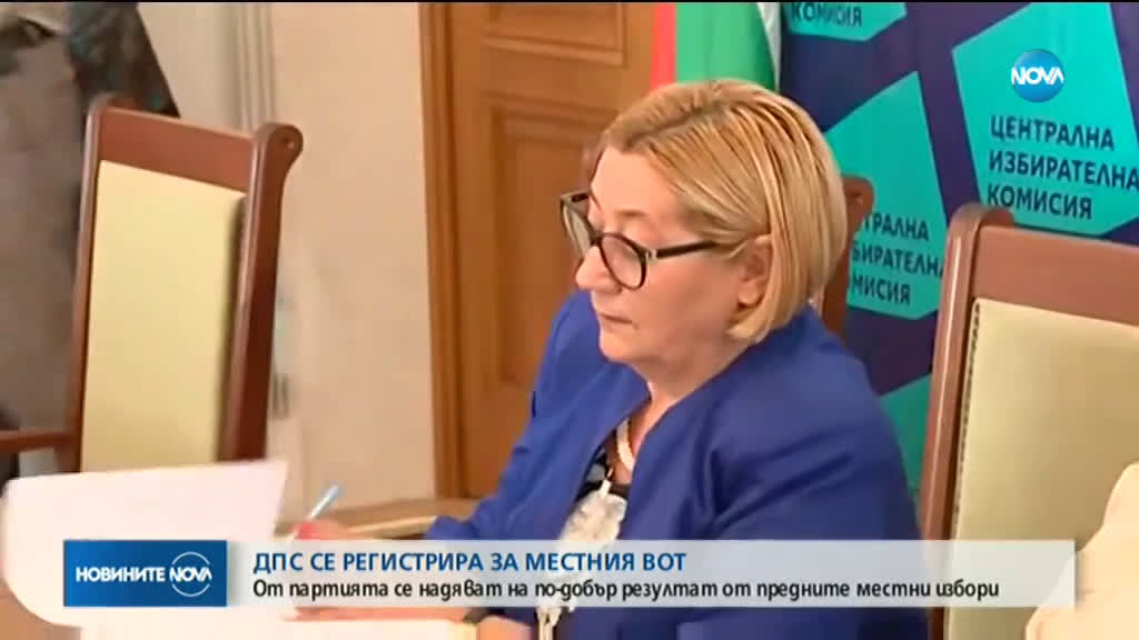 ДПС се регистрира за местния вот