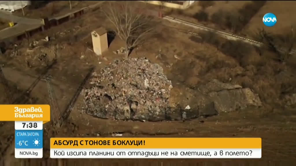 Кой изсипа тонове отпадъци в ниви край Ихтиман?
