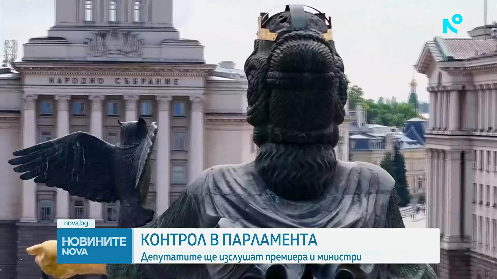 Парламентарен контрол: Премиерът и двама министри отговарят на въпроси на депутатите