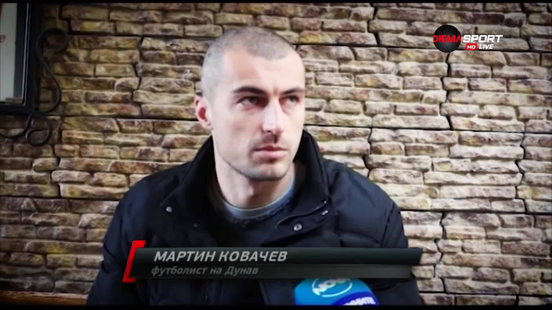 Мартин Ковачев: От нас футболистите зависи Дунав да остане в Първа лига