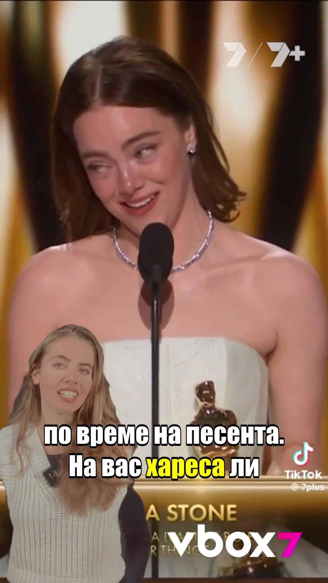 Ема Стоун взе „Оскар“ със СКЪСАНА рокля!