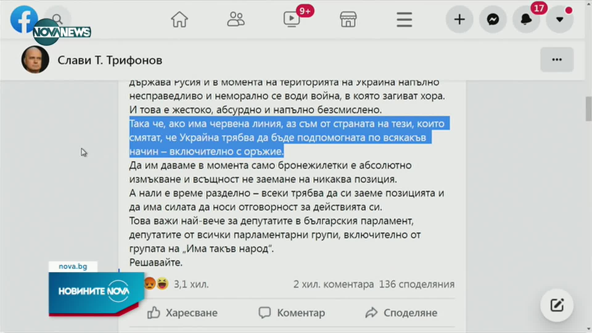 Трифонов: Украйна трябва да бъде подпомогната по всякакъв начин, включително с оръжие