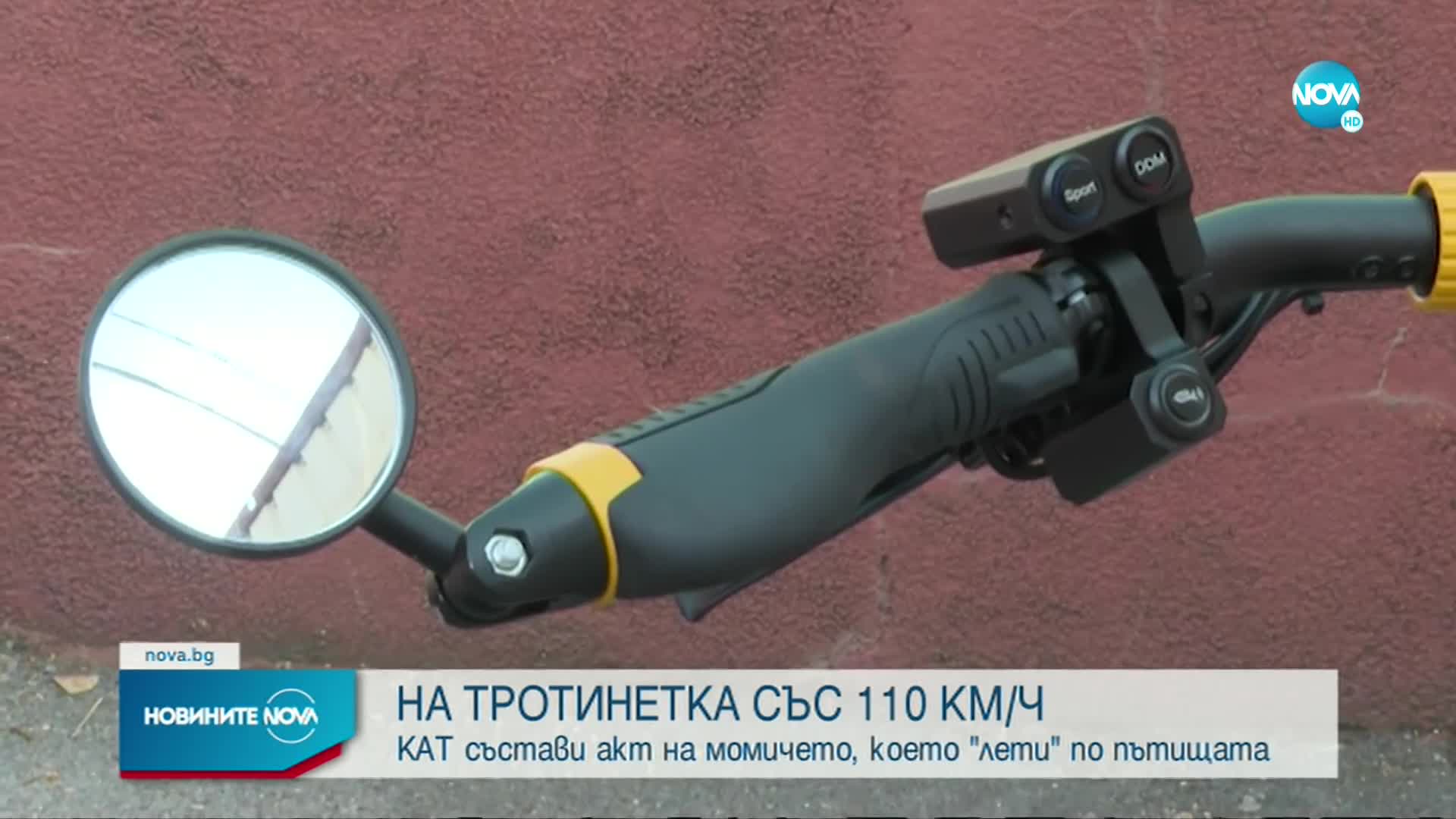 Глоба за момичето, което "лети" с тротинетка по пътищата