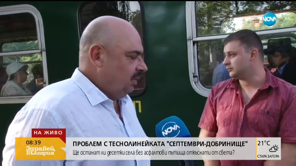 Проблем с теснолинейката „Септември-Добринище”