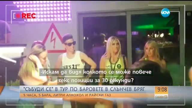 На алкохолен тур в „Слънчев бряг”