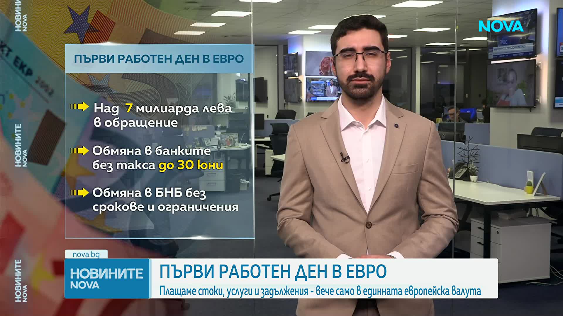 Първи работен ден в евро: Плащаме вече само в единната европейска валута
