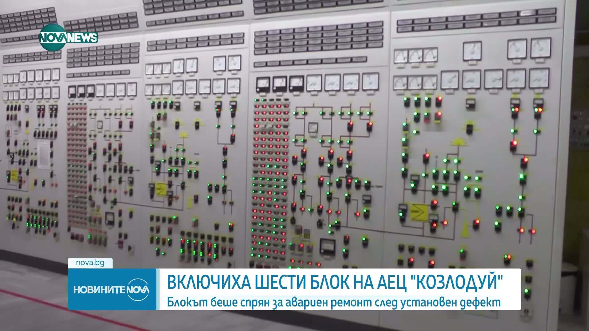 Шести блок на АЕЦ "Козлодуй" отново работи