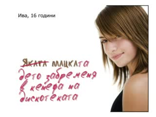 Нищо Не Е Слyчайно! 2