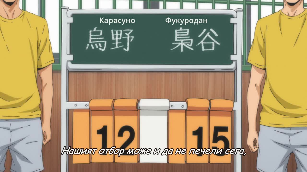 Haikyuu!! S2 - 10 [ Бг субс ]