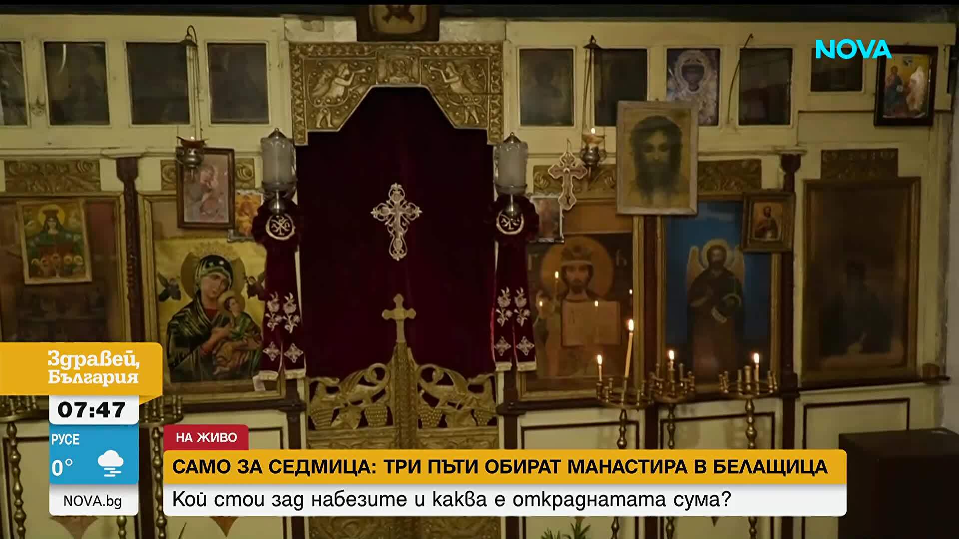Три кражби в манастира Св. Георги над Белащица