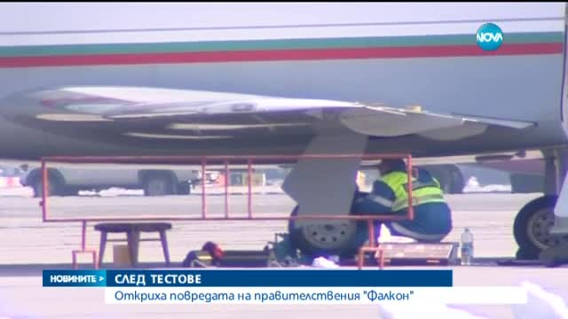 Повреден механизъм e причината за проблемите с "Фалкон"-а