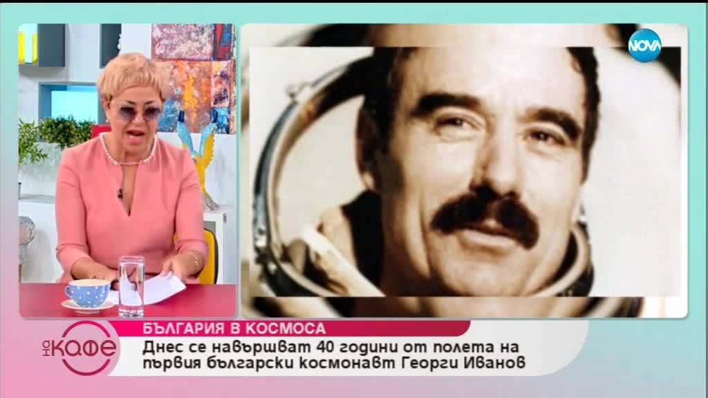 България в космоса - 40 години от полета на първия български космонавт Георги Иванов (10.04.2019)