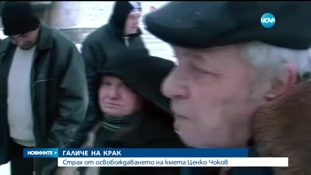 Протест в Галиче: Ценко Чоков пак ще раздава правосъдие чрез палежи и побоища