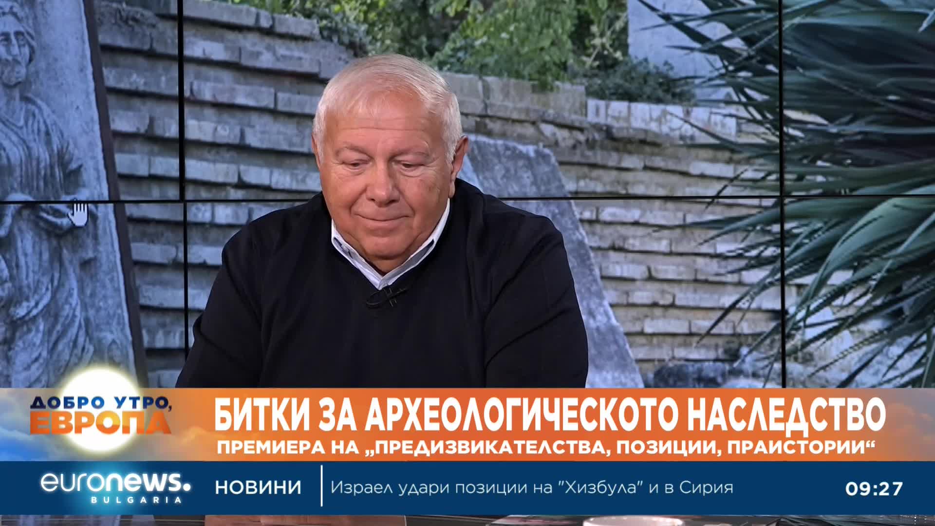 Битки за археологическото наследство: Премиера на „Предизвикателства, позиции, праистории“