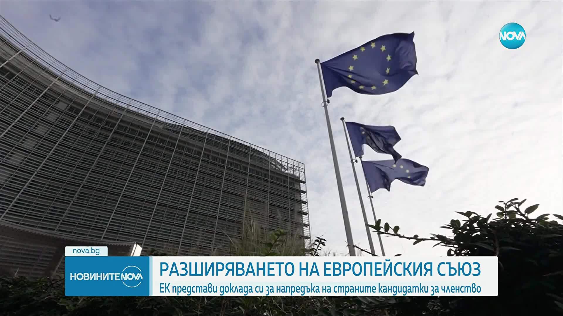 ЕК представи докладите за напредъка на страните кандидатки за членство в ЕС
