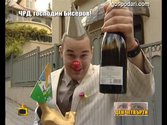 Златен скункс за Христо Бисеров 3 - Господари на ефира