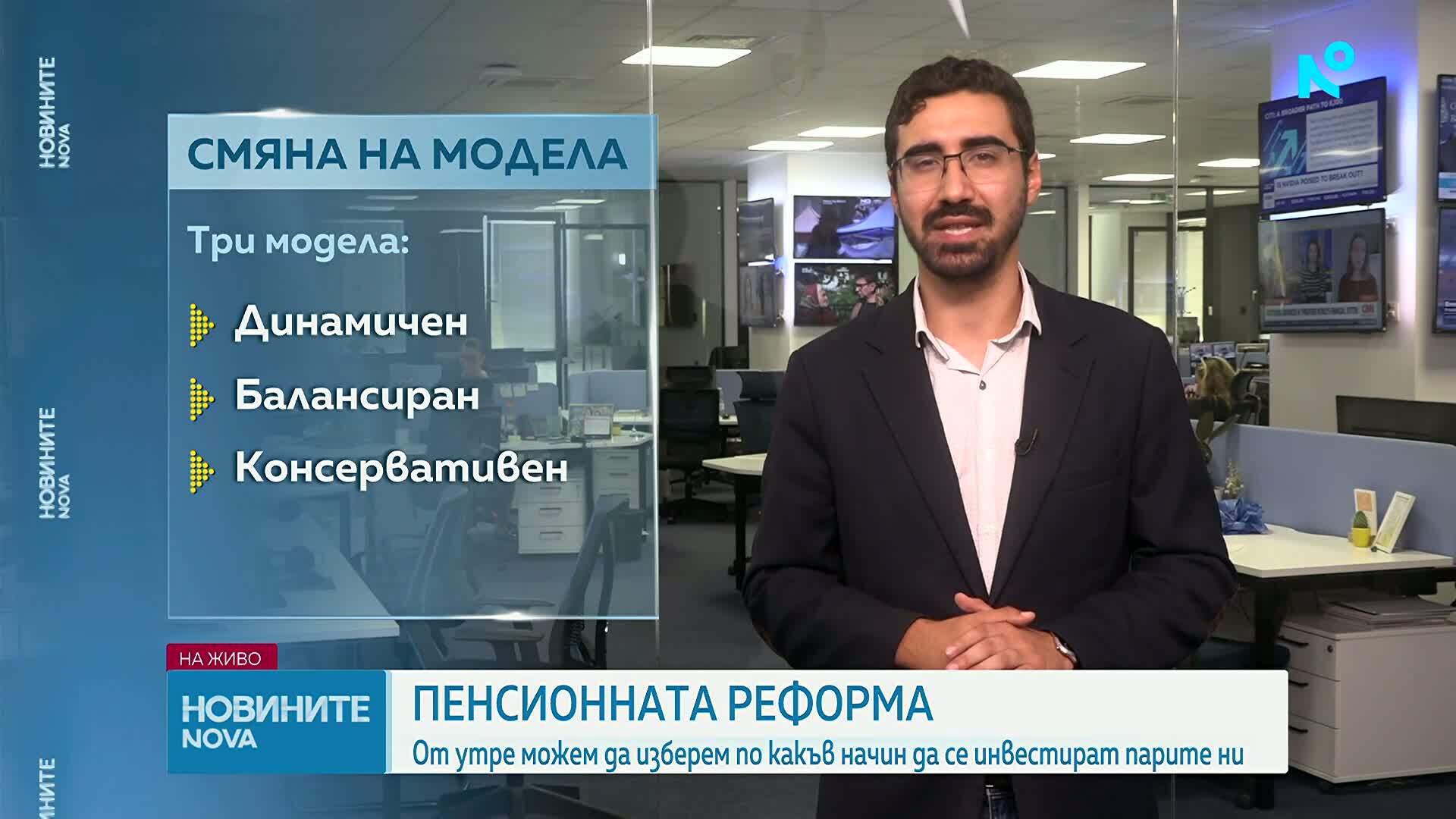 Промените във втория пенсионен стълб влизат в сила от 1 септември