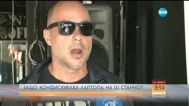 В БИТКА ЗА ТИШИНАТА: Защо конфискуваха лаптопа на DJ Станчо?