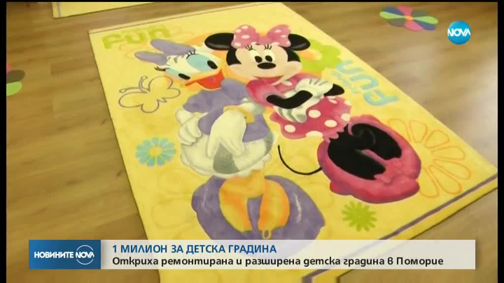 Инвестиция за близо 1 млн. лв. в детска градина
