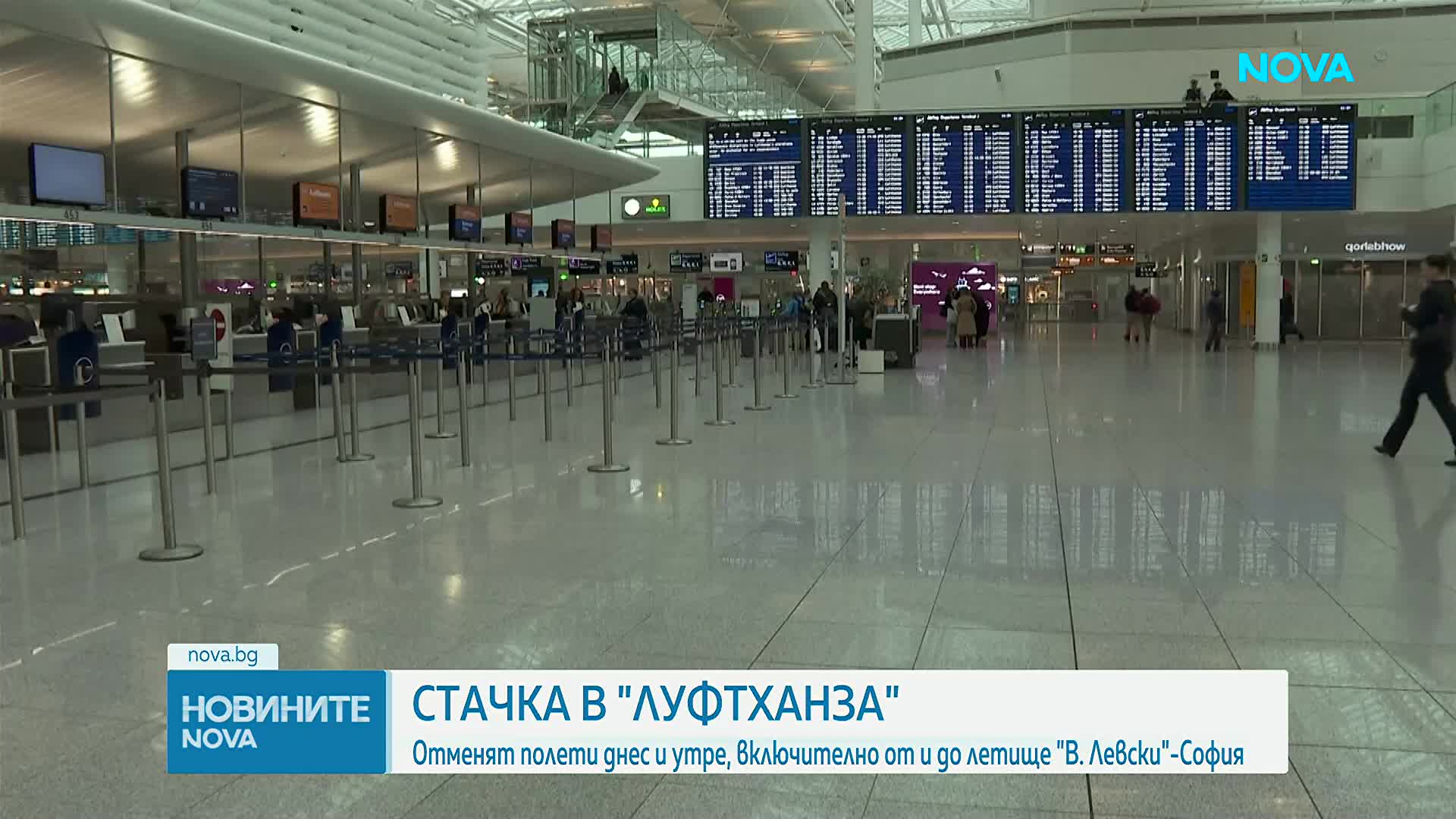 Стачката на Lufthansa отменя полети от и до летище „Васил Левски“