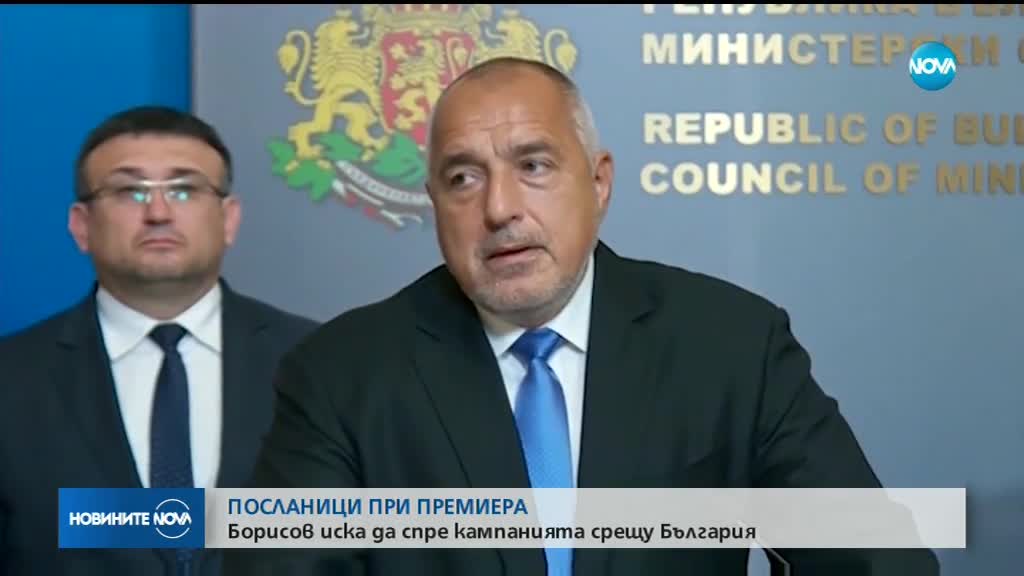 Борисов: С нищо не сме заслужили държавата така да бъде охулена