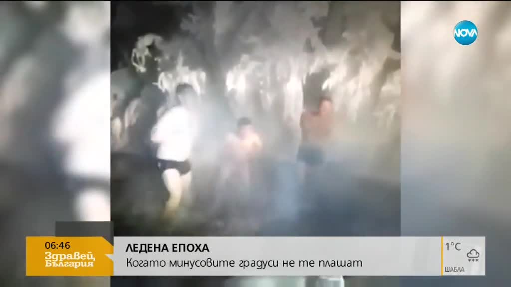 Когато студът не те плаши