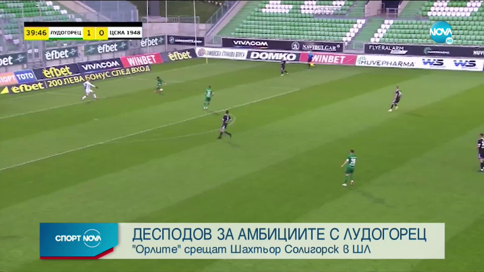 Спортни новини (25.06.2021 - късна емисия)