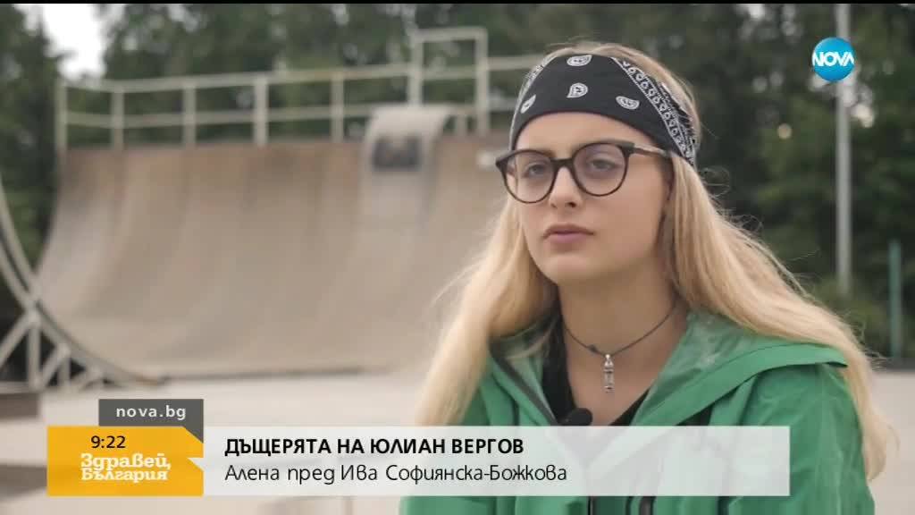 В ''Говори с Ива'': очаквайте: Дъщерята на Юлиан Вергов