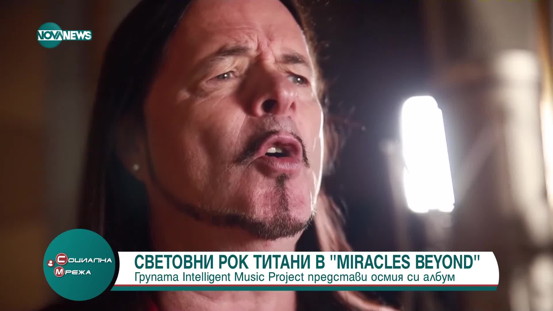 Групата "Intelligent Music Project" представи новия си албум във Варна