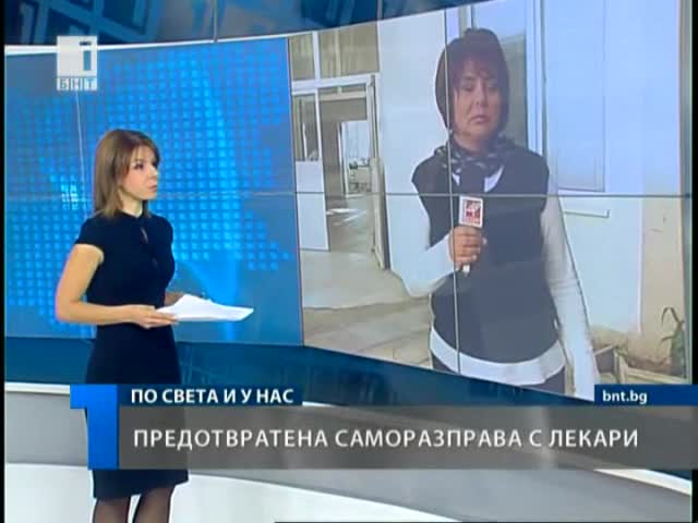 Цигани нападнаха спешно отделение в Благоевград