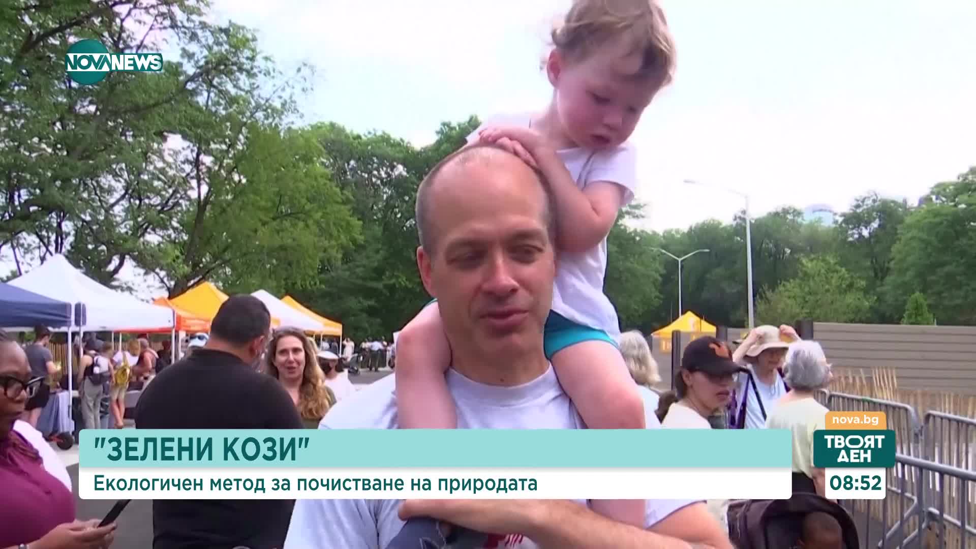 Четири кози ще почистят парк "Ривърсайд" в Ню Йорк