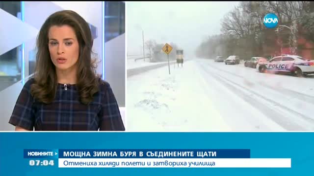 Отмениха хиляди полети заради мощна зимна буря в САЩ