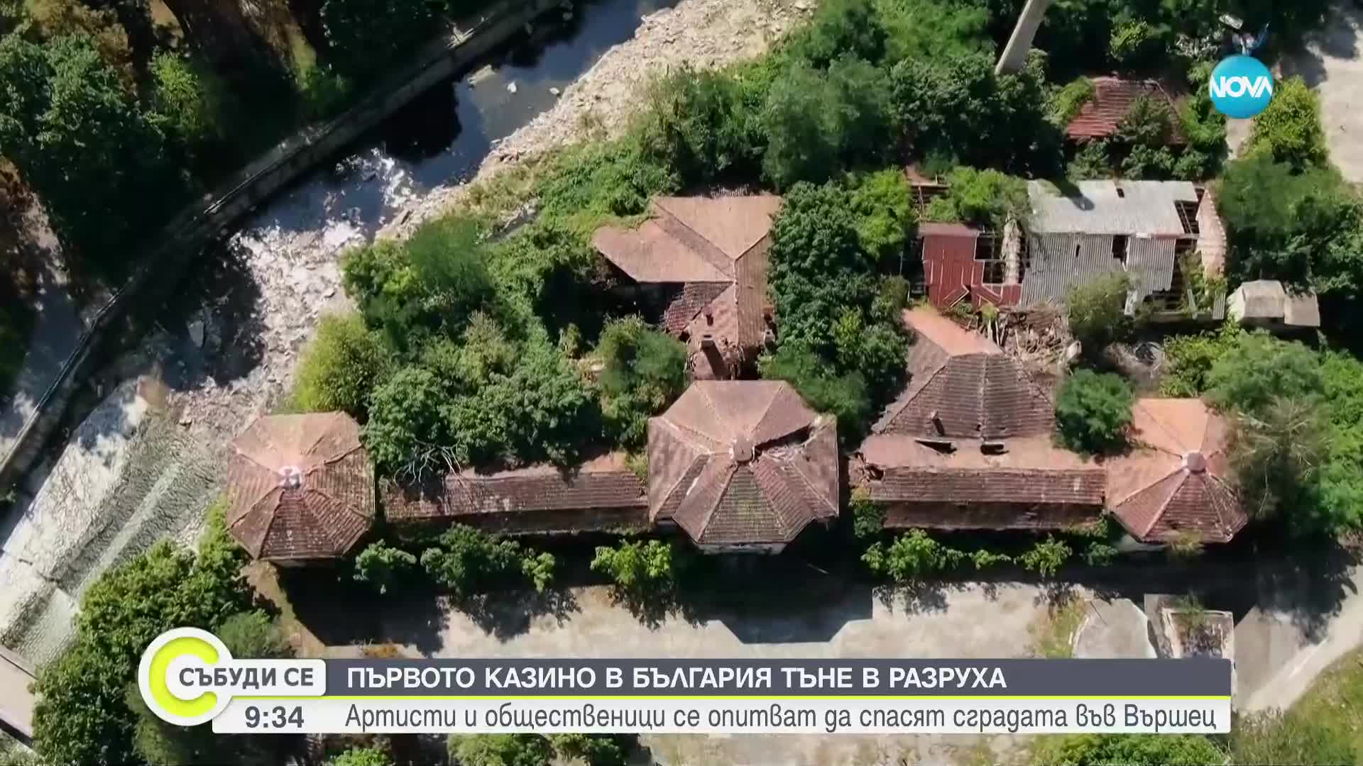 Първото казино в България тъне в разруха