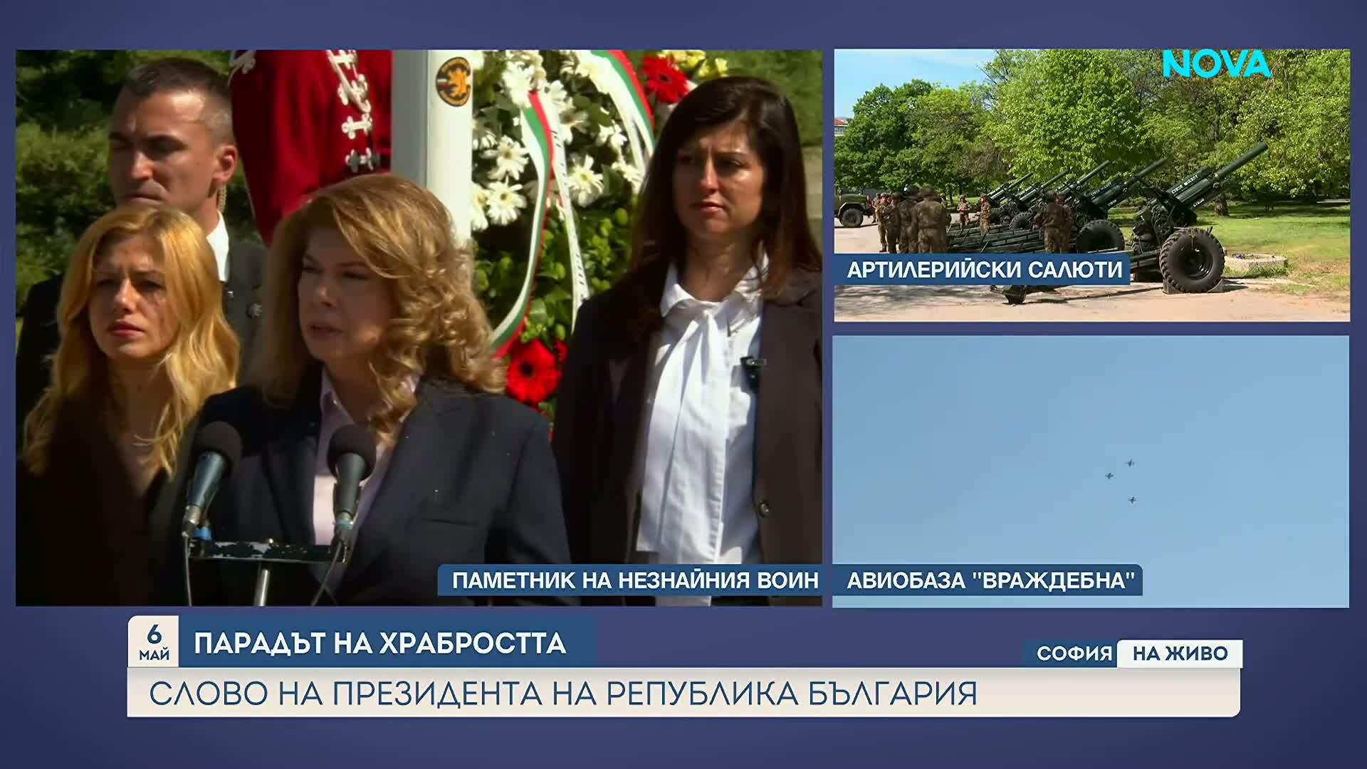 Илияна Йотова: Военнослужещите са символ на доблест, дълг, правда, обединение и справедливост