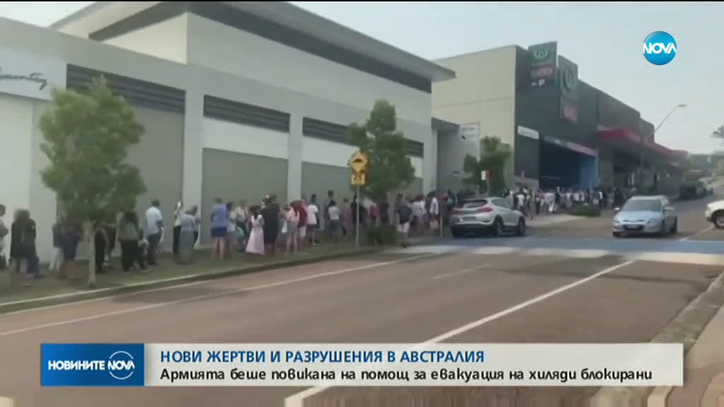 Нови жертви и разрушения в Австралия