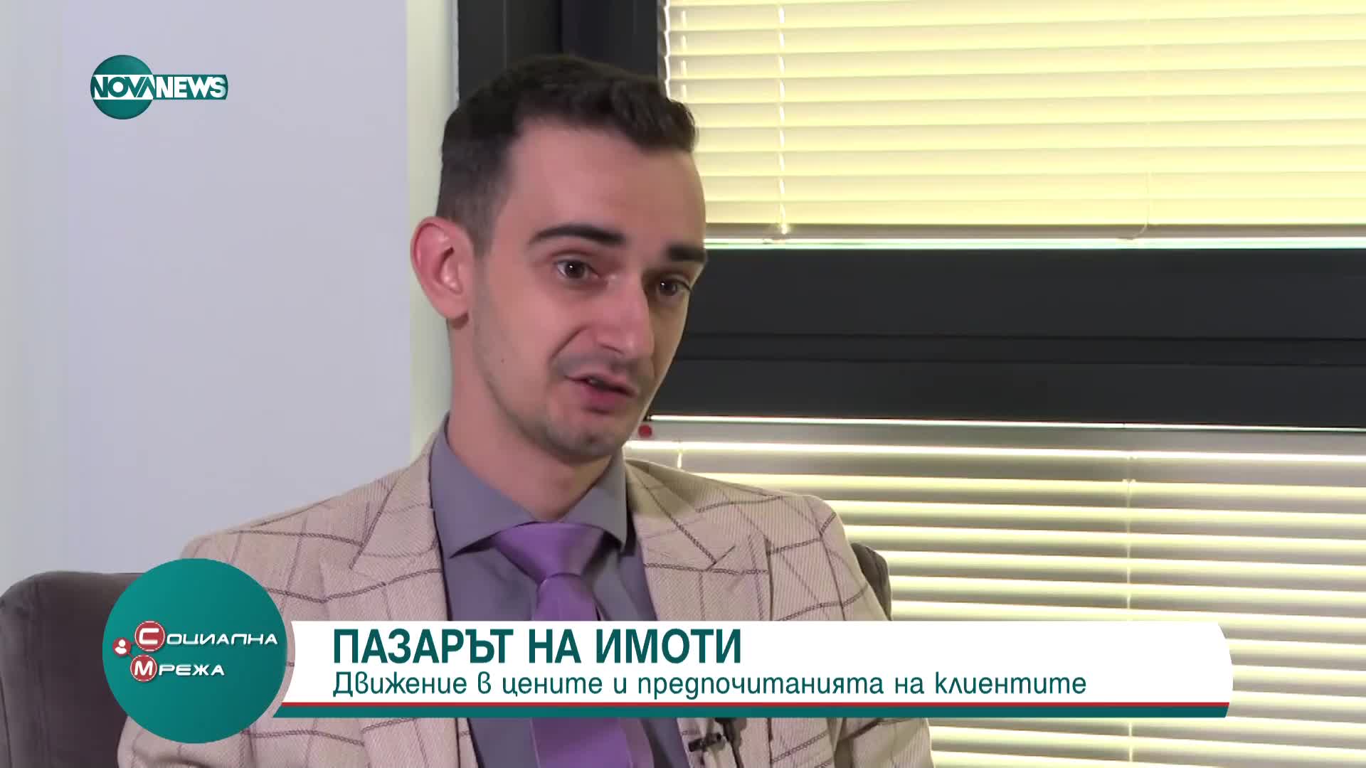 Как се движат цените на недвижимите имоти?