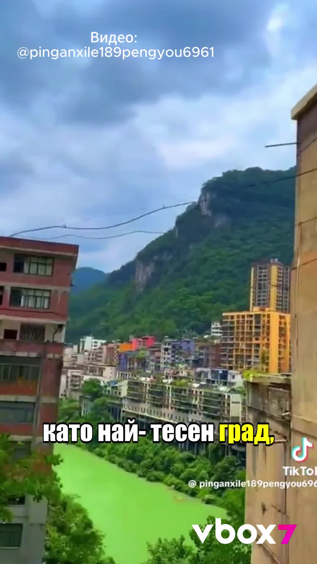 Най-тесният град в света под заплаха: Янцзин и бъдещето му