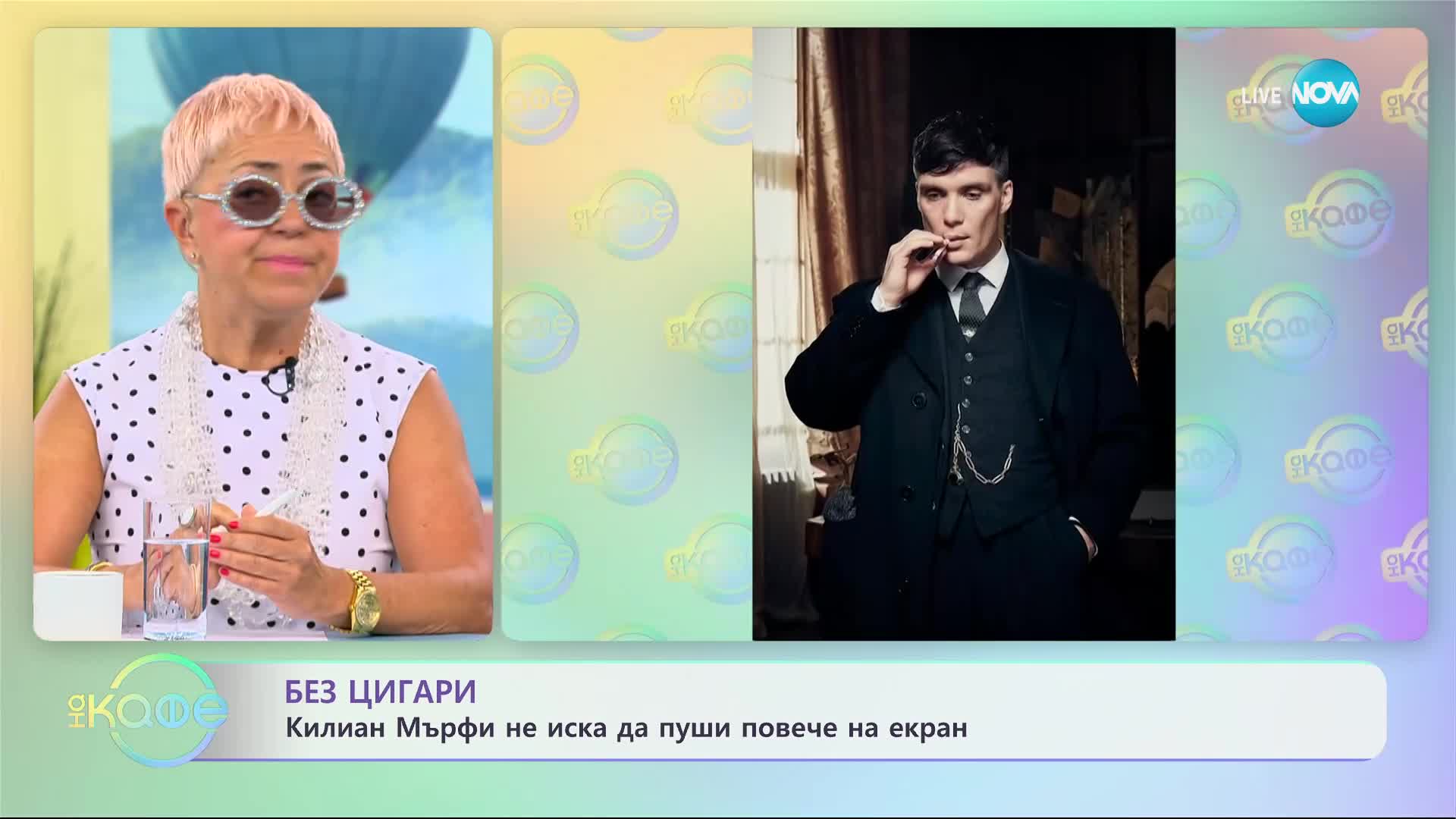 Килиан Мърфи не иска да пуши повече на екран