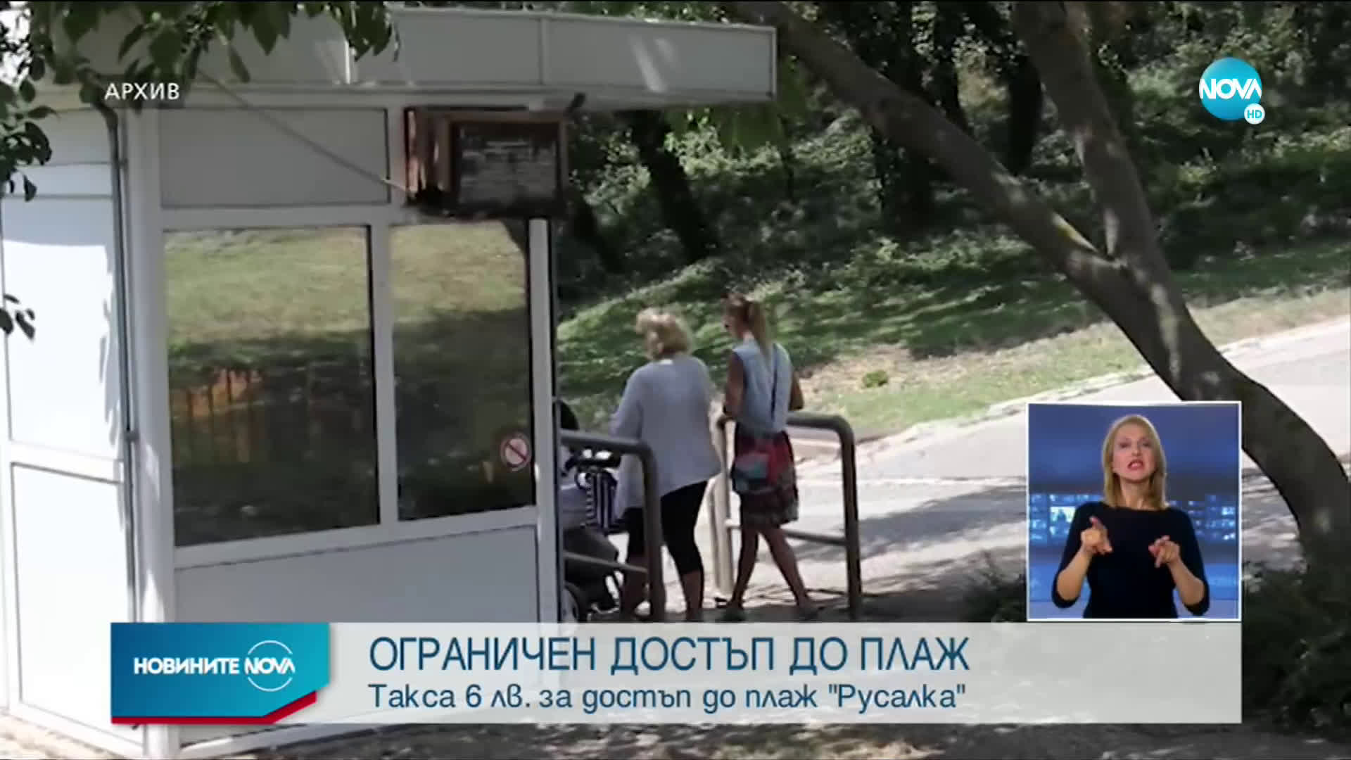 Откриха нови нарушения по Черноморието, нямало свободен достъп до три плажа