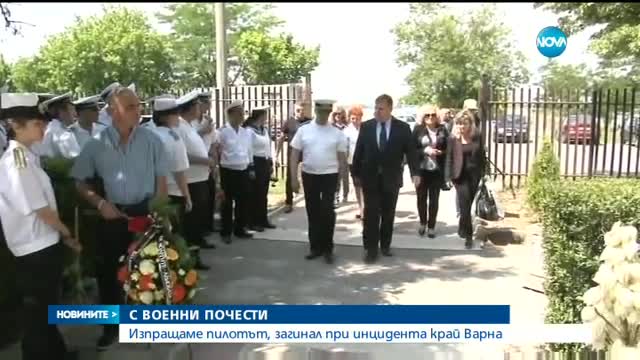 С ВОЕННИ ПОЧЕСТИ: Изпратихме пилотът, загинал при инцидента край Варна