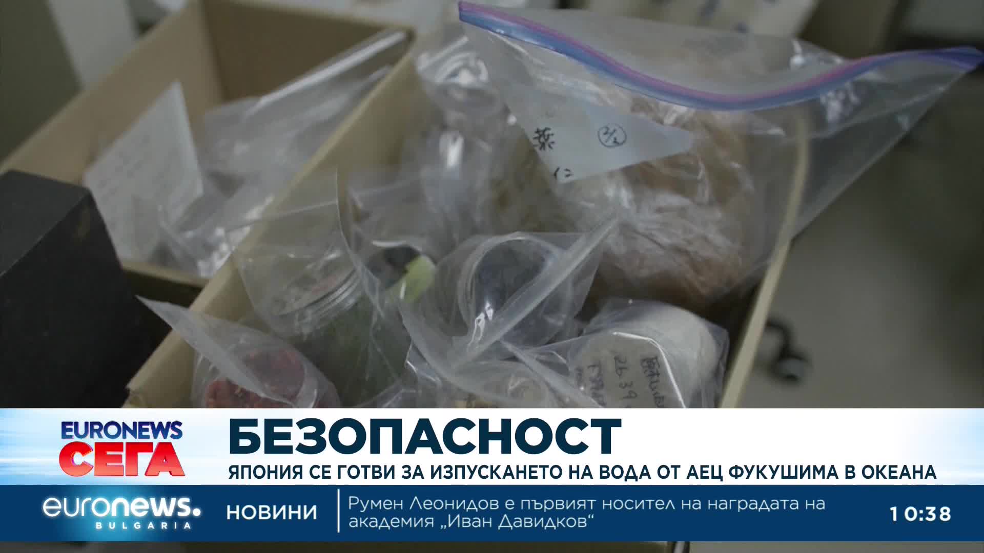Япония се готви за изпускането на вода от АЕЦ Фукушима в Тихия океан